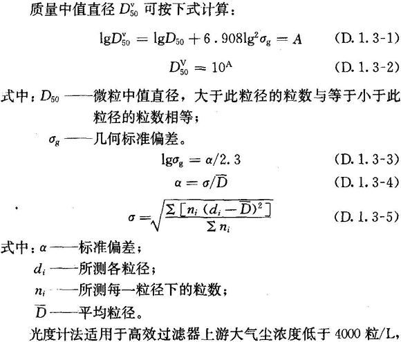 附錄D 高效空氣過濾器現(xiàn)場掃描檢漏方法